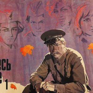 А зори здесь тихие фильм 1972 года