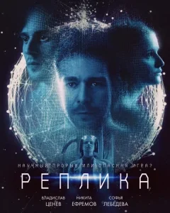 Реплика